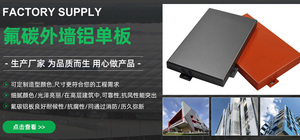 氟碳铝单板